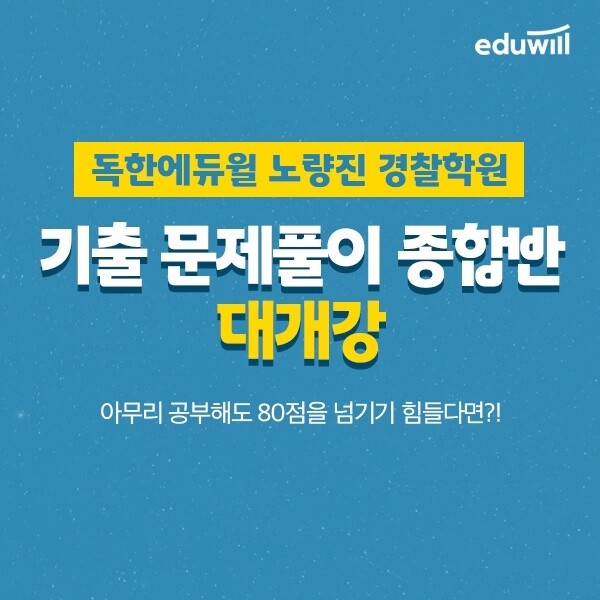 공무원수험신문-에듀윌- 11월 1일(일) 13시-예약송출.jpg