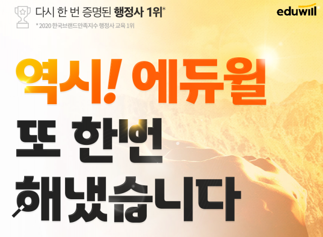 [에듀윌-보도자료] 201104_에듀윌 행정사, 2차 시험 완벽 적중 이벤트 진행 중…  5만원 수강 할인권 제공.PNG