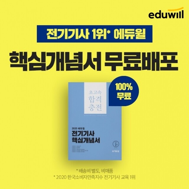 [에듀윌-보도자료] 201105_에듀윌 전기기사.jpg