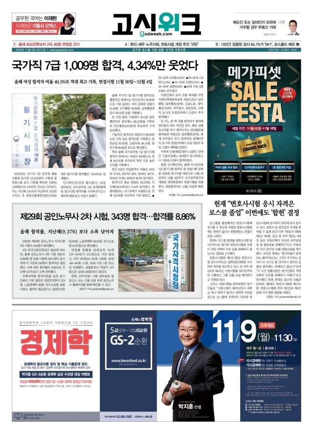 고시위크 제379호.jpg