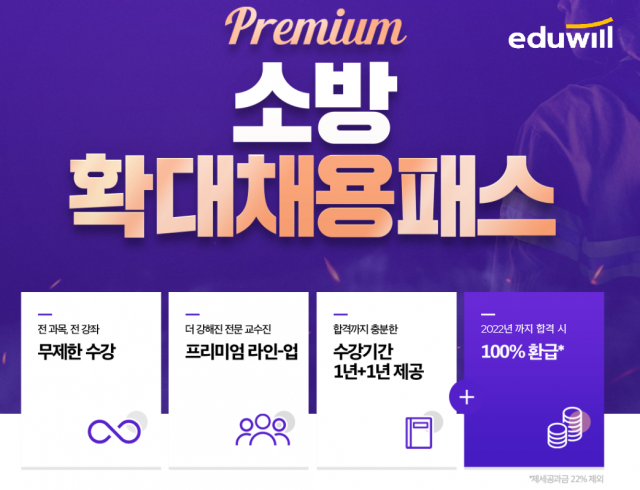 [공무원수험신문] 201109_에듀윌 소방, 20% 할인 및 전용 혜택 풍성한 ‘확대채용패스’…소방공무원 합격.png