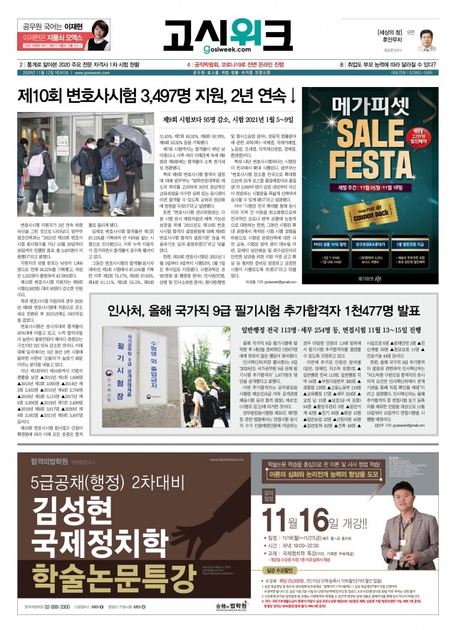 고시위크 제380호.jpg