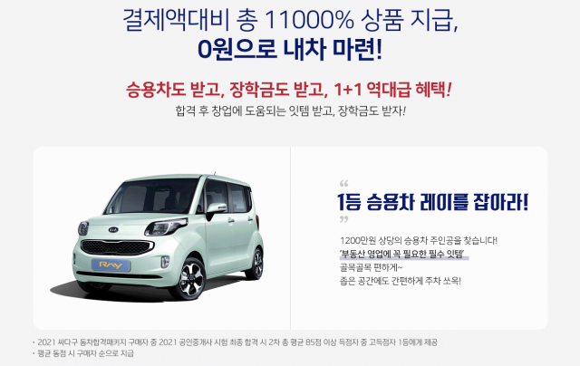 참된-18회차-공무원수험신문-공인모-바로송출 .png