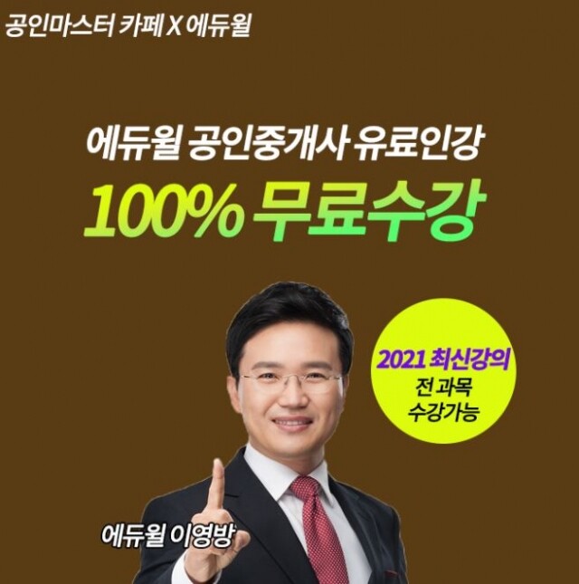 공무원수험신문-에듀윌-바로송출.JPG