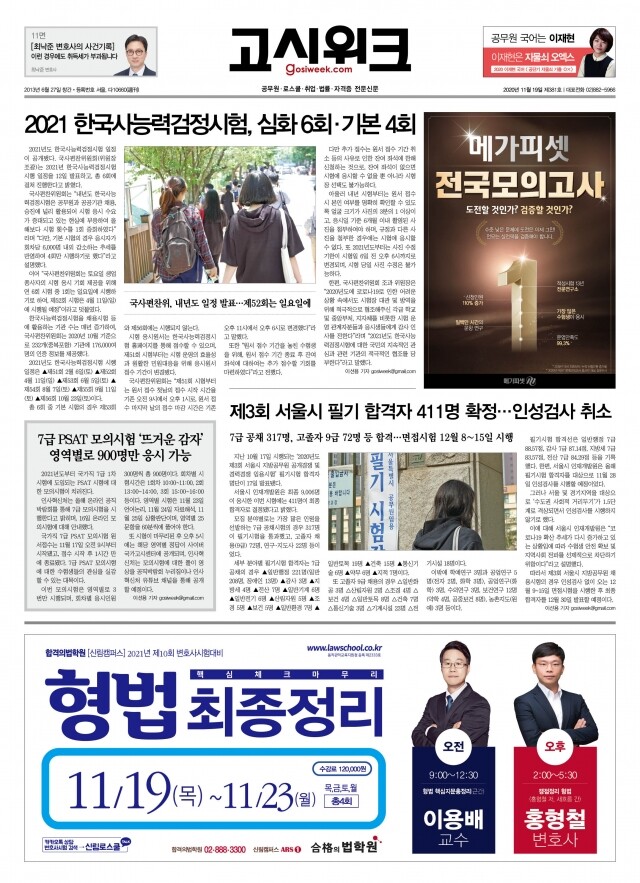 고시위크 제381호.jpg