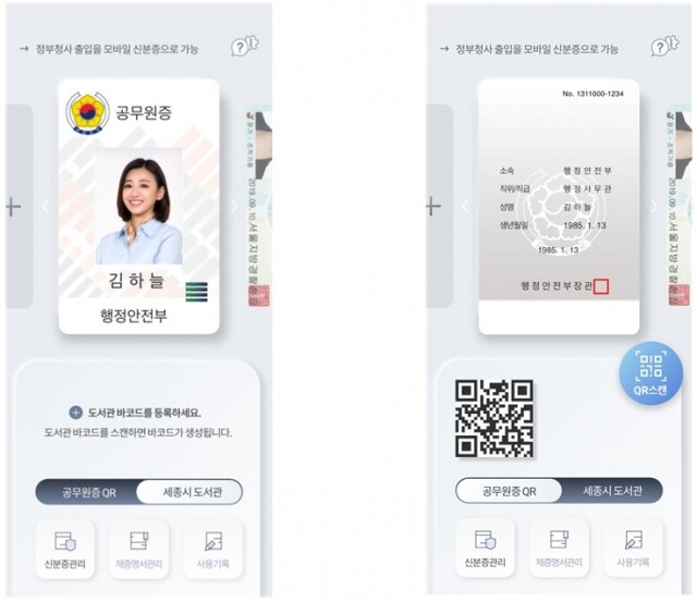 모바일 공무원증.jpg