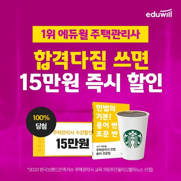 [공무원수험신문] 201119_15시_2021년 시험대비, 15만원 수강료 할인! 에듀윌 주택관리사, 합격원정대 마련.jpg