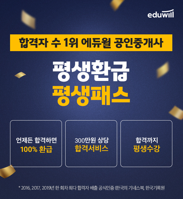 공무원수험신문-에듀윌-19일(목) 21시 예약송출.png