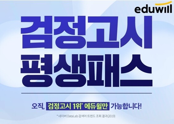 공무원수험신문-에듀윌-21일(토) 오전5시 예약송출.jpg