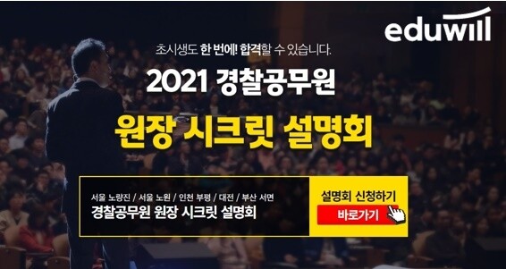 공무원수험신문-에듀윌-21일(토) 오전8시 예약송출.jpg