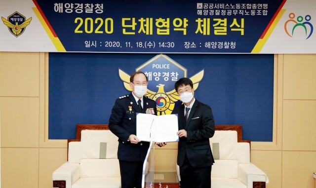 해양경찰청-공무직노동조합 최초 단체 협약 체결(왼쪽 해양경찰청 차장 김병로, 오른쪽 해양경찰청 공무직노동조합 위원장 신평호).jpg