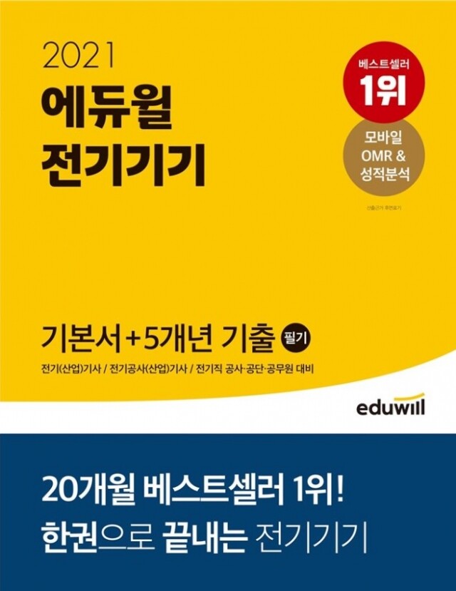 공무원수험신문-에듀윌-바로송출.jpg