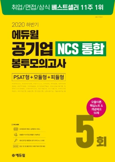 공무원수험신문-에듀윌-바로송출.JPG