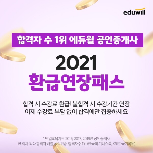 [공무원수험신문] 201205_14시_에듀윌 공인중개사.jpg