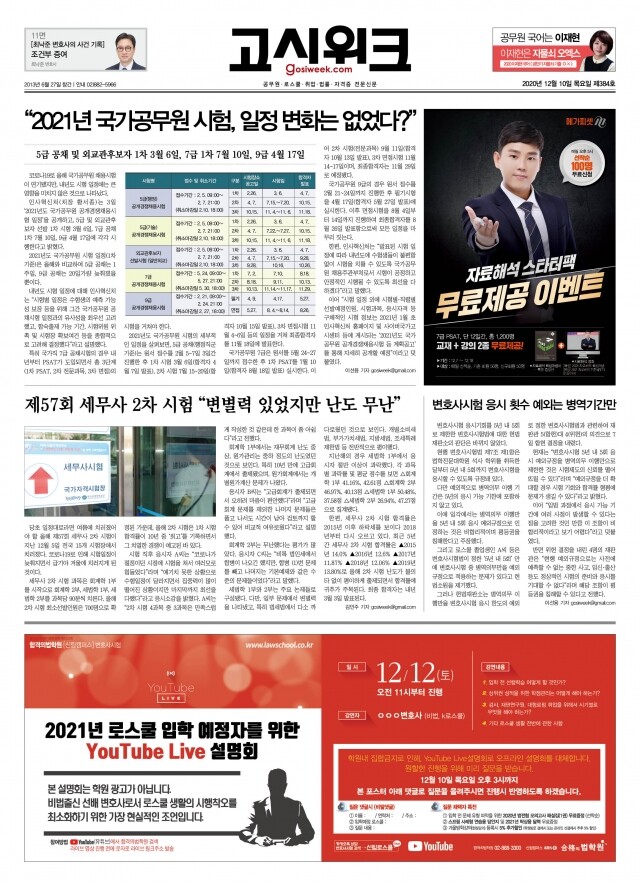 고시위크 제384호.jpg