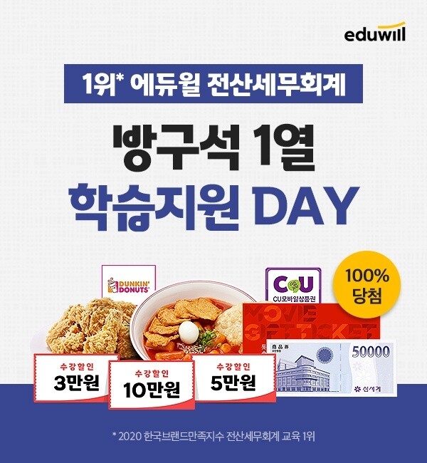 [공무원수험신문] 201215_에듀윌 전산세무회계, 간단한 퀴즈만 풀어도 ‘100% 당첨’ 이벤트.jpg