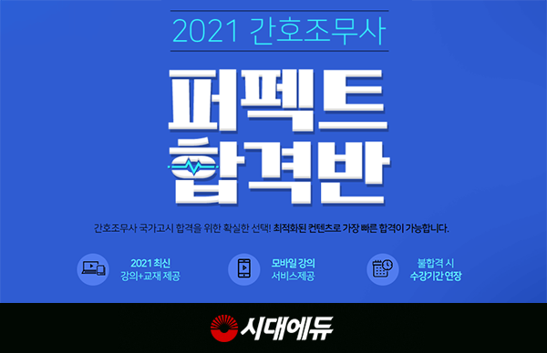 참된-55회차-공무원수험신문- 시대에듀 -바로송출.png