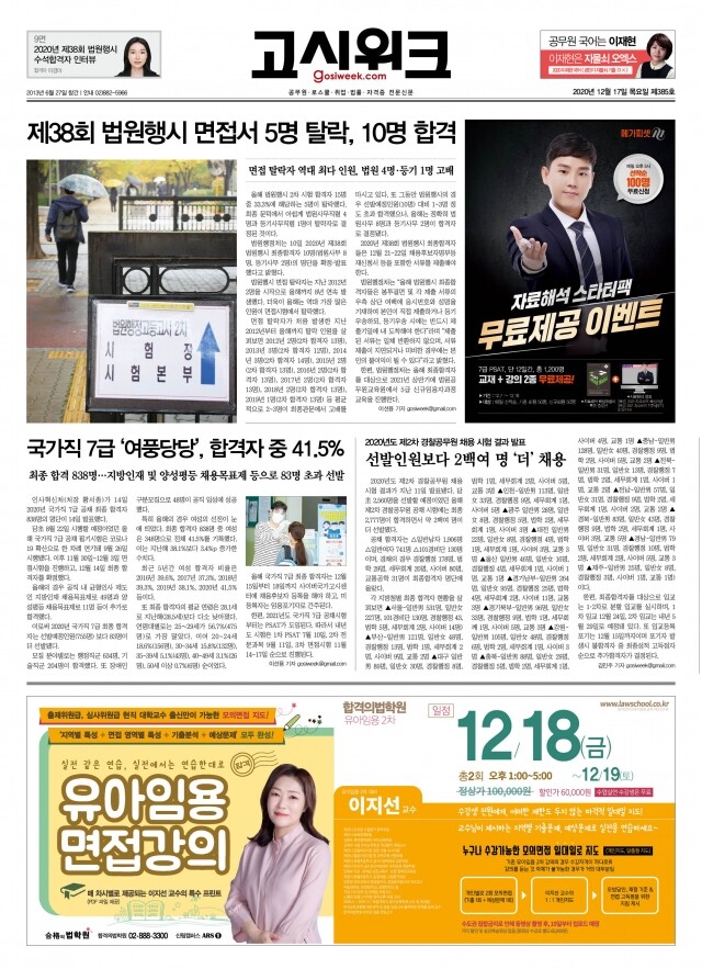 고시위크 제384호 1면.jpg
