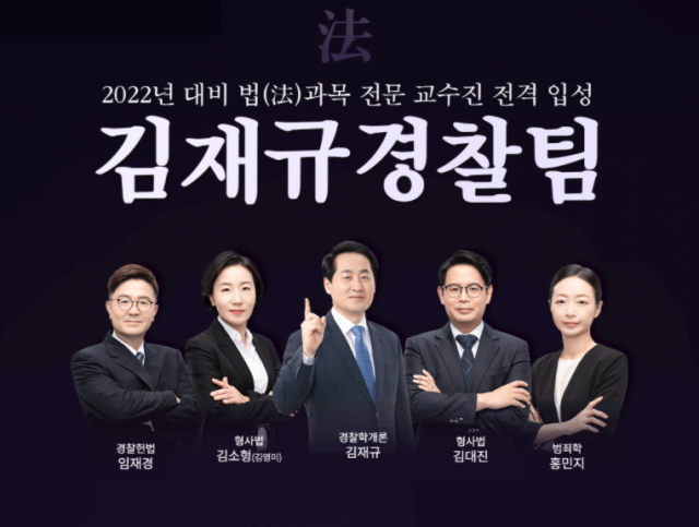 참된-61회차-공무원수험신문- 김재규경찰학원 -바로송출.png