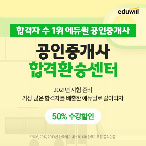 [공무원수험신문] 201219_17시_공인중개사.jpg