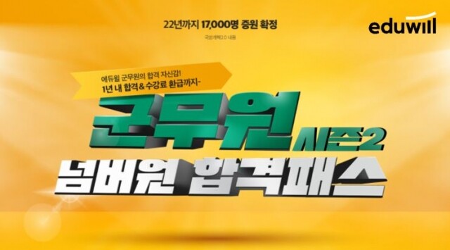 [공무원수험신문] 201220_7시 에듀윌 공무원, ‘군무원.JPG