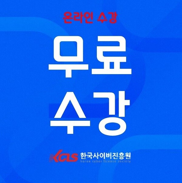 참된-60회차-공무원수험신문- 한국사이버진흥원 -20일(일) 13시 예약송출.JPG