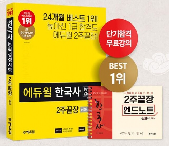 [공무원수험신문] 201220_15시 에듀윌 한국사.JPG