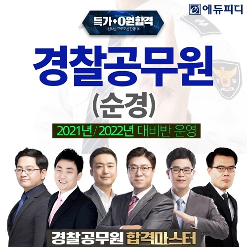 참된-74회차-공무원수험신문-에듀피디 바로송출.jpg