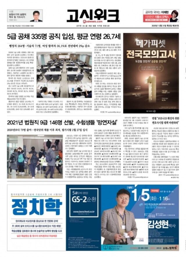 고시위크 제387호.jpg