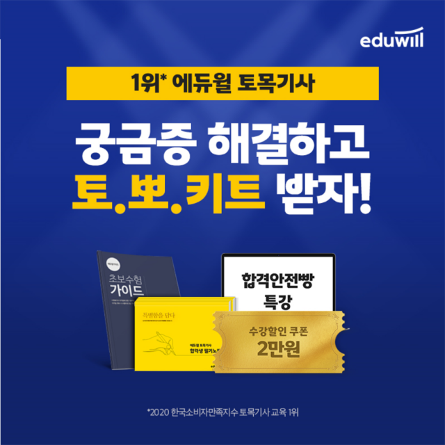 [공무원수험신문] 201231_궁금증 해결하고, 푸짐한 혜택도 받고…에듀윌 토목기사, 초시생 랜선 상담소 운영.png