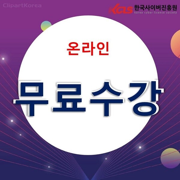 참된-99회차-공무원수험신문-한국사이버진흥원 -1일(금) 13시 예약송출.JPG