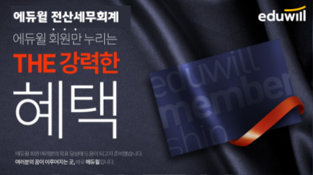 [공무원수험신문] 210101_21시_에듀윌 전산세무회계, 회원 전용의 더 강력한 혜택 8가지 ‘무엇’.png