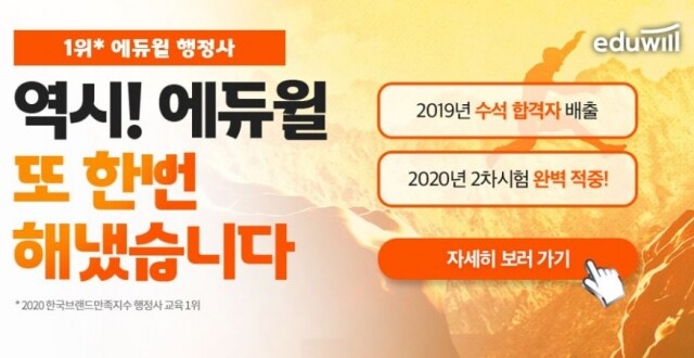 [공무원수험신문] 210103_18시 30분 ‘수석 합격생 배출’ 에듀윌 행정사, 2021년 시험 대비 ‘합격필독서’ 무료.JPG