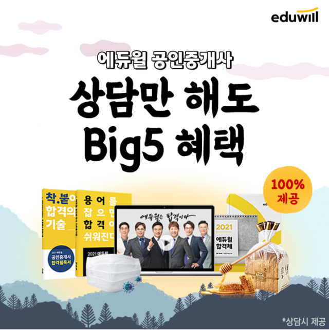 [공무원수험신문] 210104_신축년 첫방송, 오늘밤 K쇼핑…”상담만 해도 특급 혜택” 에듀윌 공인중개사 ‘100%환급 평생패스’.png