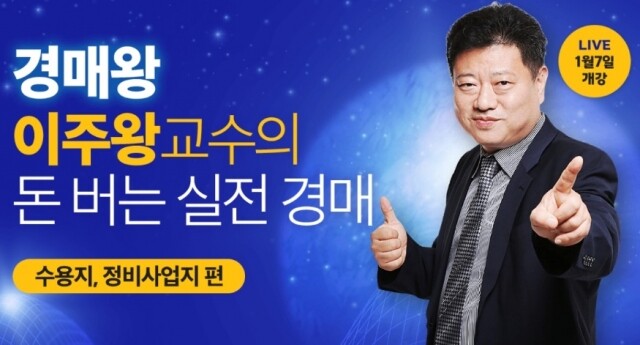 [공무원수험신문] 210105_16시_에듀윌 부동산아카데미 강남캠퍼스, 공인중개사 합격자를 위한 수용지 경매 비법강의 선봬 (1).jpg