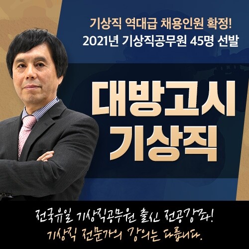 대방고시학원_공무원수험신문_210106.jpg