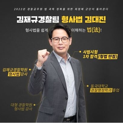 참된 [18회차] - 공무원수험신문 - 김재규-바로송출 .jpg