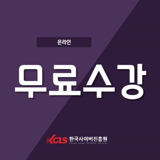 참된 [16회차] - 공무원수험신문 - 한국사이버진흥원-10일 13시 예약송출 .JPG