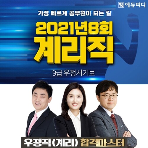 참된 [33회차] - 공무원수험신문 - 계리직공무원-바로송출.jpg