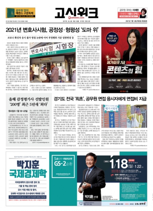 고시위크 389호.jpg