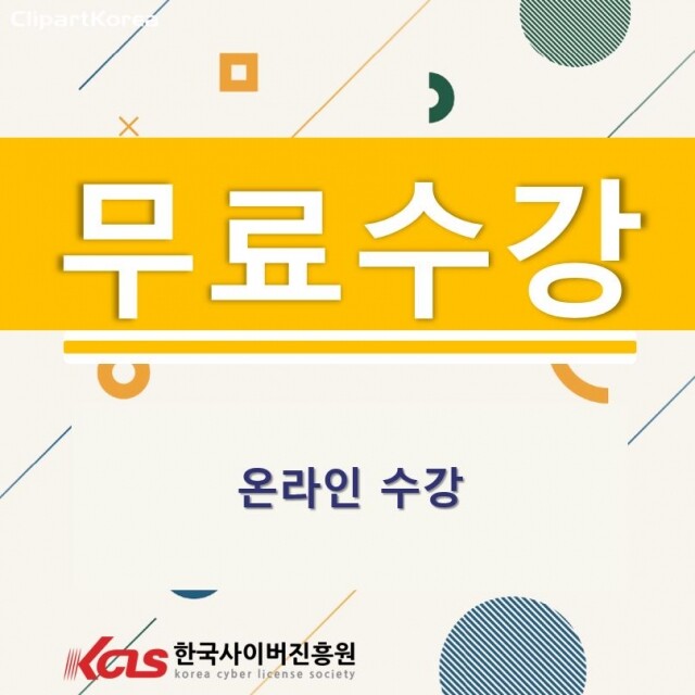 참된 [39회차] - 공무원수험신문 -한국사이버진흥원-18일 13시 예약송출 .JPG