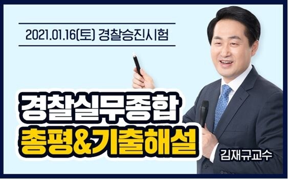 참된 [48회차] - 공무원수험신문 - 김재규 -바로송출.jpg
