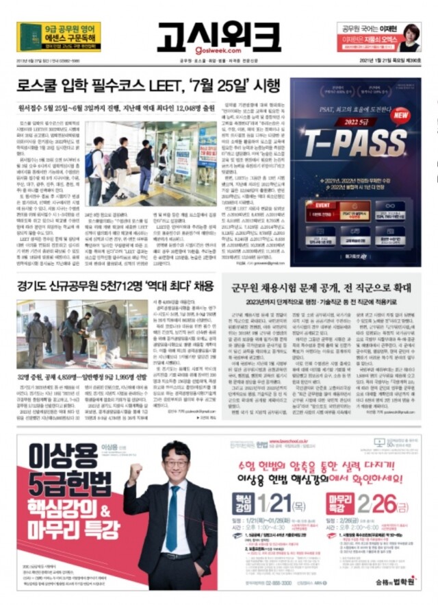 고시위크 390호.jpg