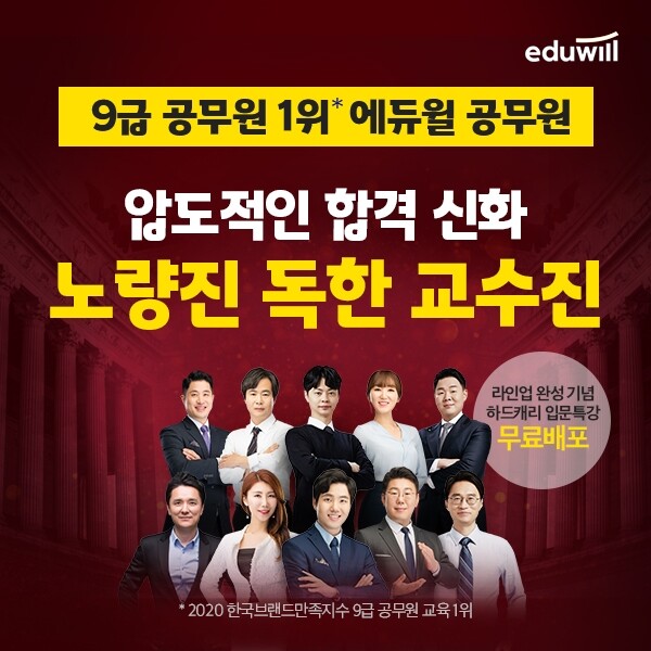 [공무원수험신문] 210123_19시_독한 에듀윌 공무원 노량진학원 그랜드 오픈! 노량진 역사를 다시쓰다!.jpg