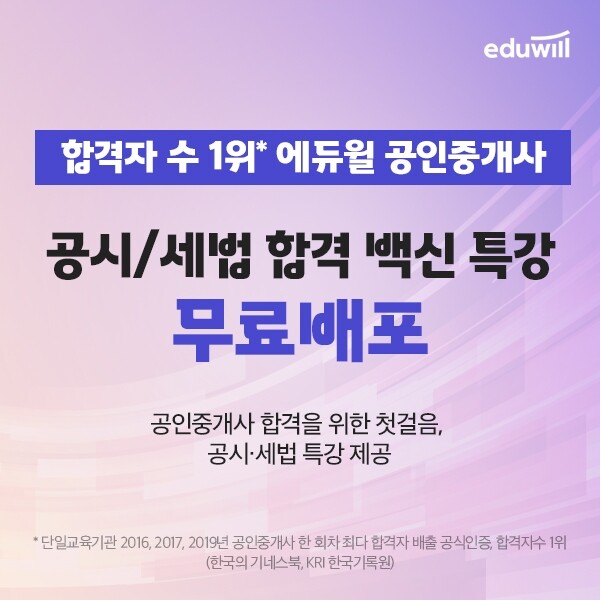 공무원수험신문-에듀윌(공인중개사 백신특강)- 30일(토) 오전04시 예약송출.jpg