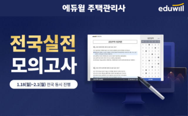 공무원수험신문-에듀윌(주택관리사 맞춤형성적분석)-31일(일) 오후20시 예약송출.png