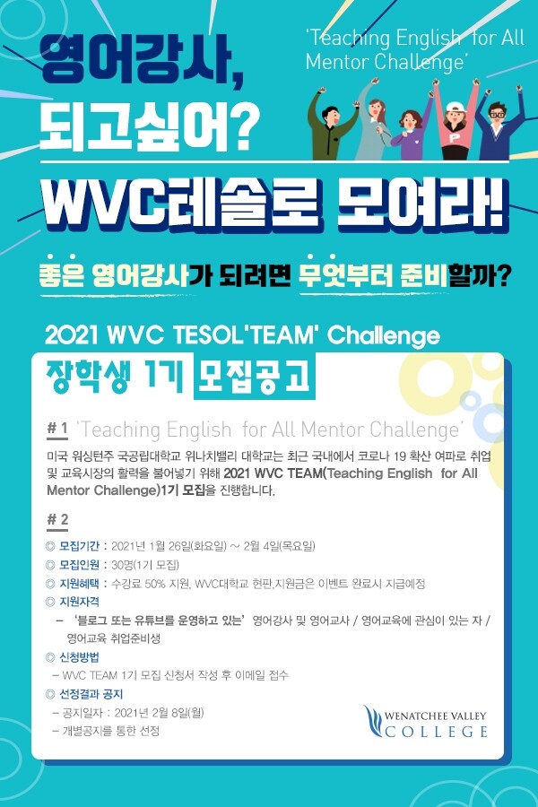 참된 [89회차] - 공무원수험신문 - WVC대학교 - 31일(일) 오전 9시 예약송출.jpg