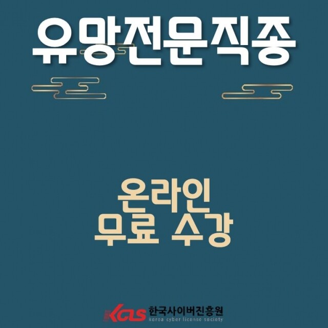 참된 [2회차] - 공무원수험신문 - 한국사이버진흥원 - 2일 13시 예약송출.JPG