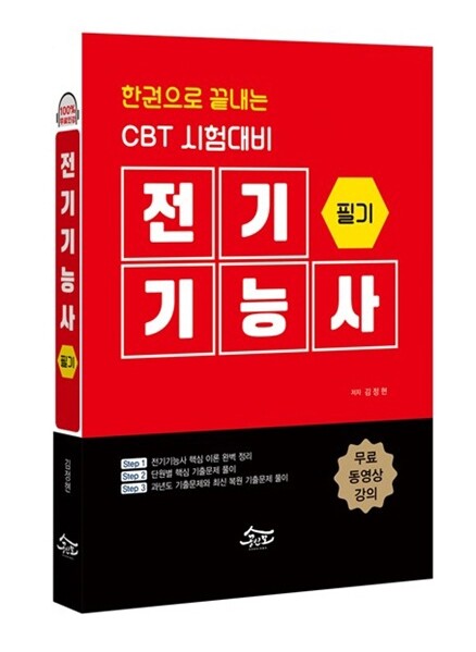 참된 [12회차] - 공무원수험신문 - 공인모- 바로송출.jpg