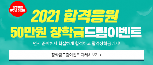 참된 [14회차] - 공무원수험신문 - 인강드림- 5일 오전8시 예약송출 .png